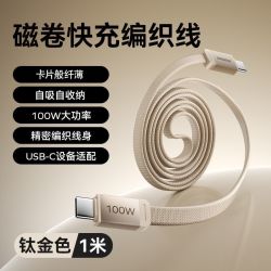摩米士 100W快充 织磁吸自收纳数据线 1米