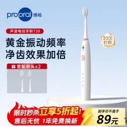 博皓 声波扫振 电动牙刷 软毛刷头