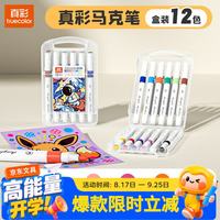 真彩 12色丙烯马克笔 单头不透色可叠色 604