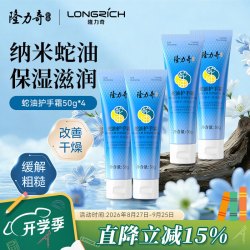 隆力奇 蛇油护手霜 50g*4