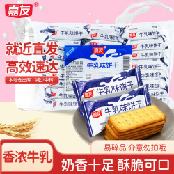 嘉友 饼干 牛乳味 468g
