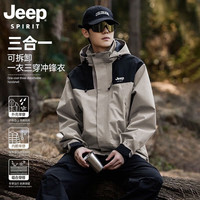 JEEP SPIRIT 冲锋衣男秋冬撞色运动夹克男三合一登山服 卡其