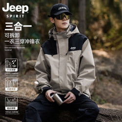 JEEP SPIRIT 冲锋衣男秋冬撞色运动夹克男三合一登山服 卡其