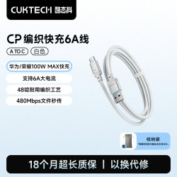 酷态科 100W超级快充 Type-C数据线 白色版