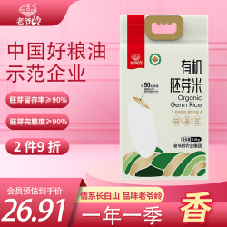 老爷岭 有机胚芽米 90%留胚率 2.5kg 东北大米