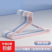 京喜自营-专用品牌 京东快递浸塑衣架防滑无痕加粗 防风耐用阳台家用衣柜收纳衣架 凹槽款随机色 2支