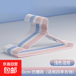 京喜自营-专用品牌 京东快递浸塑衣架防滑无痕加粗 防风耐用阳台家用衣柜收纳衣架 凹槽款随机色 2支