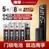 南孚 LR6-8S 5号智能门锁电池 1.5V 8粒装