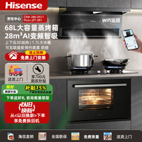 海信 集成灶集成烹饪中心油烟机燃气灶蒸烤一体机家用自动清洗烟灶联动变频大吸力天然气 蒸烤一体