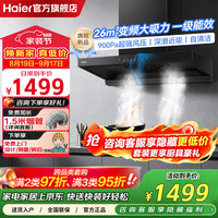 海尔 油烟机变频大吸力欧式顶吸自清洁烟灶联动深腔拢烟挥手感应WIFI智控套装