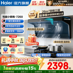 海尔 吸油烟机家用厨房26m³1200PA大吸力变频顶侧双三吸烟灶两二套装降噪科技变频自清洁