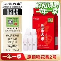 五常大米 溯源  溯源保真大米5kg 袋装 5kg