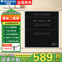 万宝 消毒柜嵌入式家用新款厨房碗筷餐具多功能烘干消毒一体消毒碗