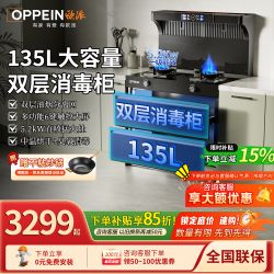 欧派 家用集成灶蒸烤消毒柜一体灶大吸力油烟分离自清洗900mm一级能效