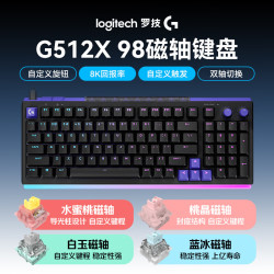罗技 G）G512X98磁轴键盘8K电竞游戏键盘到手1319晚八开抢，