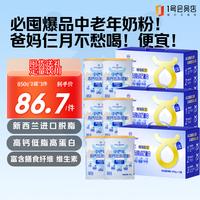 1号会员店 中老年高钙低脂奶粉礼盒 850g*2*3箱 新西兰中秋送礼