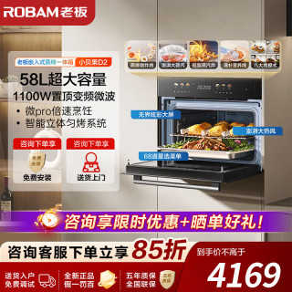 老板 C9MA-D2蒸烤微炸一体机嵌入式58L 13.6英寸幻彩屏