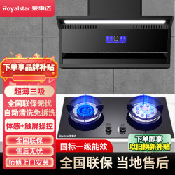 荣事达 油烟机家用抽油烟机变频静音大吸力顶侧双吸一级能效补贴7字型吸油烟机燃气灶套装两件套