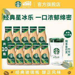 星巴克 官方星冰乐咖啡味即饮咖啡饮料160ml