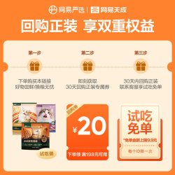 网易严选 天成猫粮烘焙猫粮冻干生骨肉主食