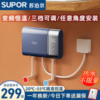 苏泊尔 厨房即热式热水器，5500W三挡变频电速热水器 5500W 蓝色