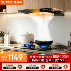 苏泊尔（SUPOR）油烟机家用欧式顶吸油烟机厨房23m³大吸力抽烟机超薄平嵌烟