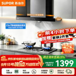 苏泊尔（SUPOR）油烟机燃气灶套装家用顶吸欧式抽油烟机灶具套装