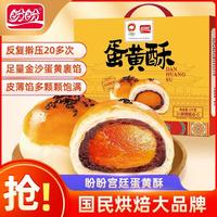 百亿补贴：盼盼 蛋黄酥礼盒装1kg咸蛋黄味夹心糕点整箱早餐休闲解馋零食批发