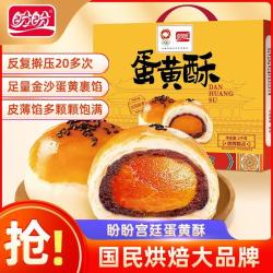盼盼 蛋黄酥礼盒装1kg咸蛋黄味夹心糕点整箱早餐休闲解馋零食批发