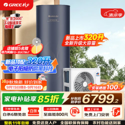 格力 金葵花空气能热水器家用320升大容积变频1级能效AI智能健康80°C电辅SXTD320LCJW/Eb-1j(5-7人)