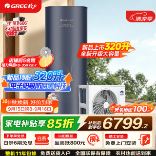 格力 金葵花空气能热水器家用320升大容积变频1级能效AI智能健康80°C电辅SXTD320LCJW/Eb-1j(5-7人)