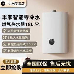 小米 米家智能零冷水燃气热水器18L S2增压恒温天然气大户型家用