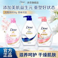 百亿补贴:多芬 沐浴露持久留香易冲洗不假滑保湿润肤淋浴乳温和清洁官方正品400+400