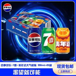 百事 可乐7喜大气橙330ml*20常规罐礼盒装聚餐饮品