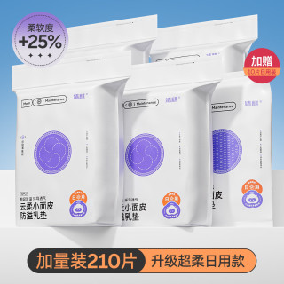 婧麒 超柔防溢乳垫哺乳期超薄一次性乳垫防漏奶垫100P 210片装 50片*4包+10片日用