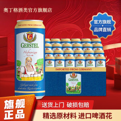 傲汀格 奥丁格 小麦精酿白啤酒500ml