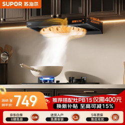 苏泊尔（SUPOR）油烟机家用欧式顶吸油烟机厨房23m³大吸力抽烟机超薄平嵌烟机