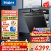 海尔 双面洗嵌入式洗碗机云溪W5000Plus 升级18套+3大容量 双重除菌 智能开门速干  嵌入式