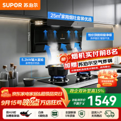苏泊尔（SUPOR）油烟机燃气灶套装家用顶侧双吸抽油烟机灶具套装厨房