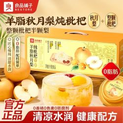 良品铺子 枇杷炖梨礼盒1300g小吊梨汤滋补即食炖品中秋节送人礼品