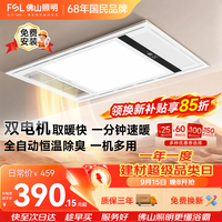 佛山照明 风暖浴霸 暖风照明排气一体浴室卫生间暖风机浴霸灯F30A