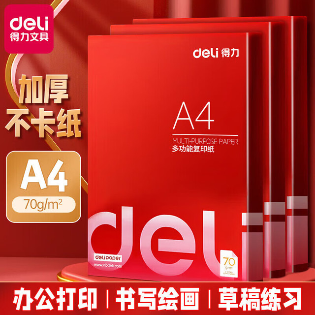 得力 薄荷海/莱茵河/白令海A4打印纸 70g克500张单包复印纸 70g1包（100张）