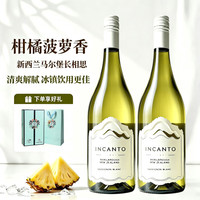 INCANTO 新西兰原瓶进口马尔堡长相思干白葡萄酒750ML*2中秋礼盒 2支礼盒装（旗舰款）