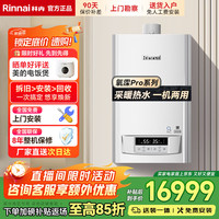 林内 一级能效RBS-25URQ86A-CB全预混冷凝炉零冷水采暖壁挂两用炉氧霂Pro系列APP手机智控35KW