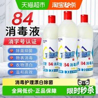 88VIP：利尔康 84消毒液500ml 消毒杀菌清洁抑菌液