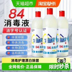 利尔康 84消毒液500ml 消毒杀菌清洁抑菌液