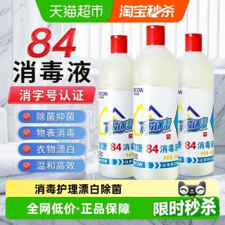 88VIP：利尔康 84消毒液500ml 消毒杀菌清洁抑菌液