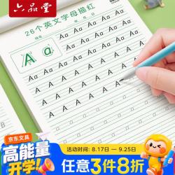 六品堂 26个英语字母字帖衡水体一二三年级单词练习英文天天练大小写临摹练习册小入门初学者手写体
