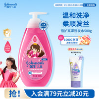 强生 Johnson）儿童洗发水 500g