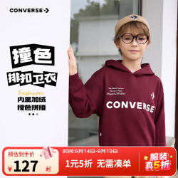 匡威 童装男童加绒卫衣冬季复古学院风摇粒绒保暖撞色排扣连帽卫衣 波特茶红 130 /64